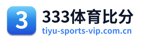 333体育比分